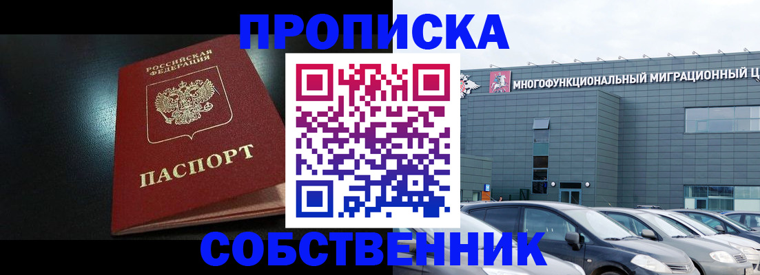 купить прописку в Приозерске