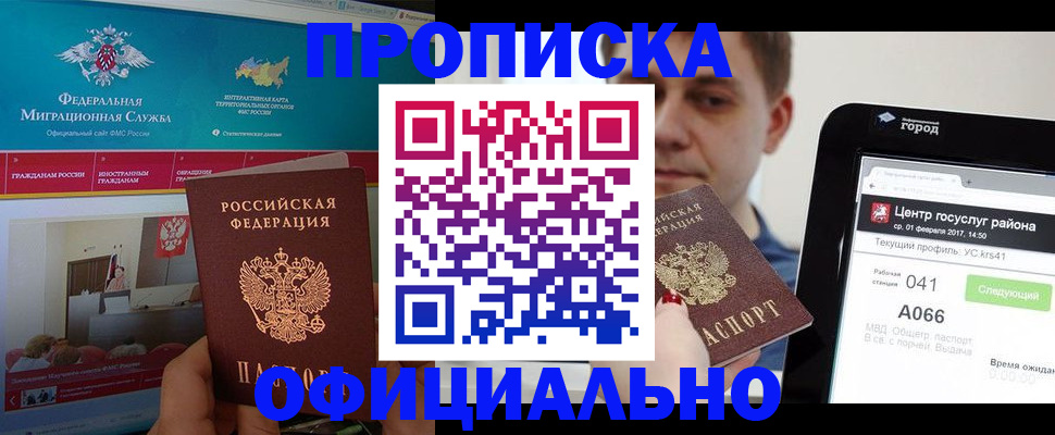 прописка в Приозерске