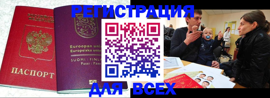 прописка для школы в Приозерске